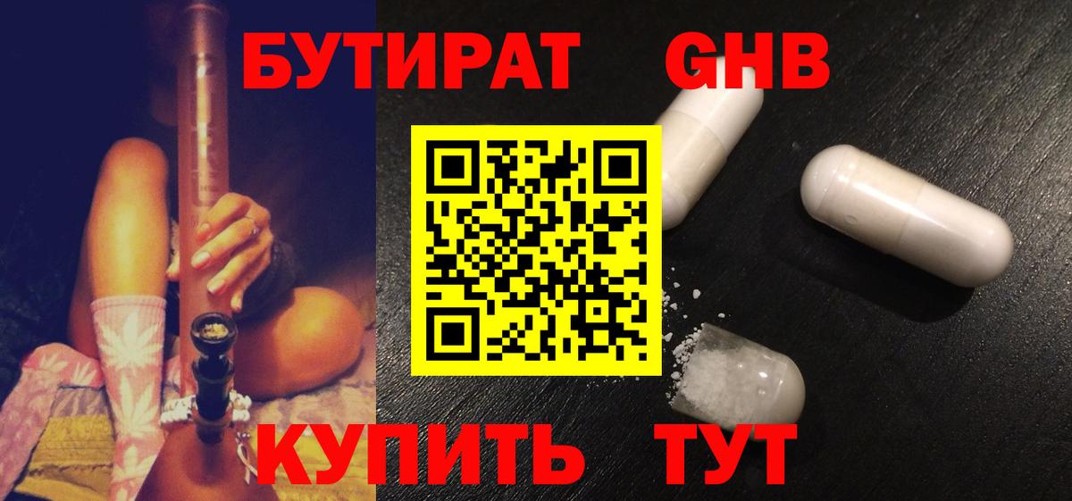 Бутират BDO 33%  БУТИРАТ  Подольск  Вход с VPN 