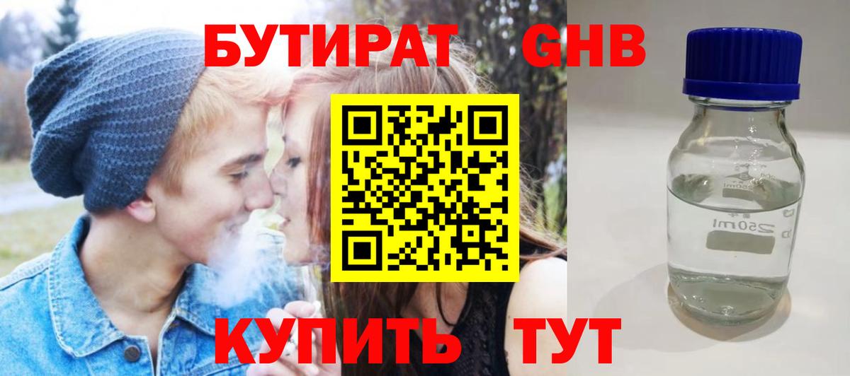 Бутират вода Подольск