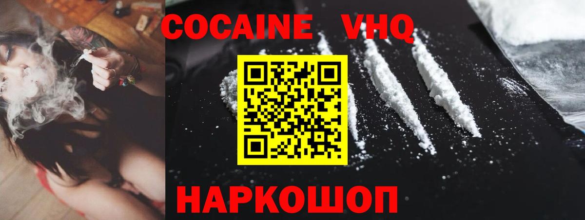 Подольск  КОКАИН  Вход с VPN  Cocaine Fish Scale 