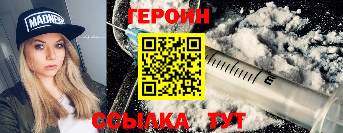 ГЕРОИН белый  Вход с VPN  Подольск 