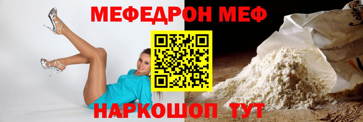 МЕФ кристаллы  купить наркотики цена  Подольск  Вход с VPN  МЕФ 