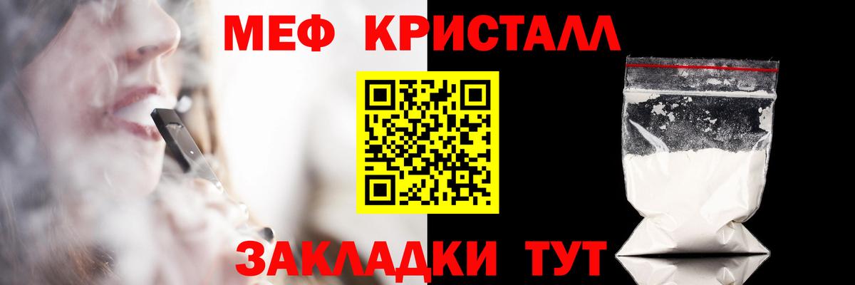 МЕФ кристаллы Подольск
