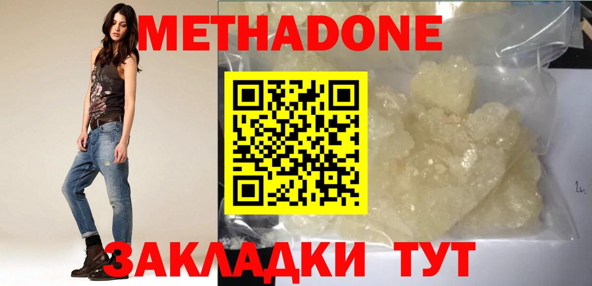 Метадон methadone  Вход с VPN  OMG ONION  Подольск 