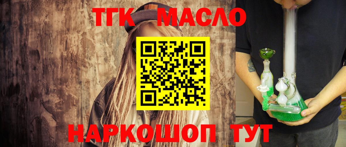 ТГК вейп с тгк Подольск