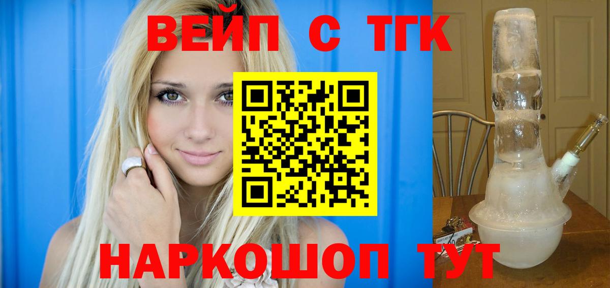 Дистиллят ТГК THC oil  ТГК концентрат  Подольск  купить наркотики цена  Вход с VPN 